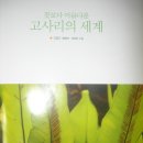 아름다운 꿩농원 | 꽃보다 아름다운 고사리의 세계 저자 김정근 , 방한숙, 김영란 플래닛미디어