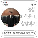 노블신 국제결혼 | [국제결혼] 파워J 한국&amp;프랑스 국제커플 ep.15 정성비스포크 방문 후기