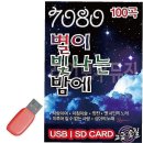 별7080 이미지