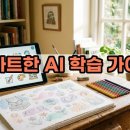공감수학영어 | AI 튜터·AI 학습앱 비교 후기 (수학/영어) 초등 수학 영어 회화 독학 공부법