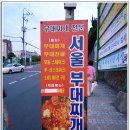서울부대찌게 이미지