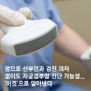 산부인과 검진의자 없어도 자궁경부암 진단 가능성 / 소변을 활용한 HPV 검사로 알아낸다. 이미지