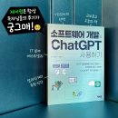 제이펍은 항상 독자님들의 후기가 궁그매! (소프트웨어 개발에 ChatGPT 사용하기)