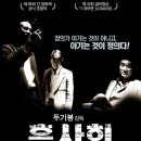 흑사회 (Election, 2005)| 이미지