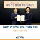 차병원, 올바른 여성건강 정보 전달을 위해 CJ올리브영과 MOU 체결