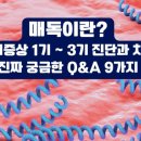 경부 T/G | 매독이란? 여성 남성 초기증상 2기 3기 전염 치료 진짜 궁금한 Q&A 9가지