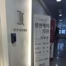 셀앤케이의원 네이버블로그