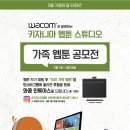 우리가족 웹툰 작가 이미지