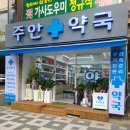 주안약국 이미지