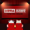 주식회사 젠스페이스 | 강아지 고양이 키우는 보호자분들 ! 애견박람회 수원펫쇼 사전등록 무료입장!! 과 이벤트??!!! 알아보고...
