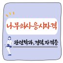 일상을 바꾸는 생태·환경 교육 | 나무의사 응시자격 총정리 – 관련학과부터 경력, 자격증까지 한눈에!