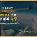 합동행정사 이미지