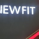 뉴-핏 휘트니스 이미지