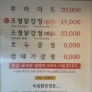 하나로 닭강정