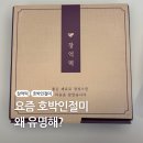 첨단연산로91번길 | 광주 호박인절미 요즘 왜 난리인지 직접 가봤어요 | 창억 예다손 첨단점 후기
