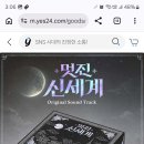 여보시게!!!!! 일어나시게!!!!!OST앨범 나오네!!!!!!!!!!!!😭 이미지