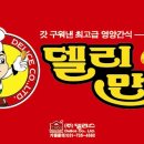 델리만쥬 본사
