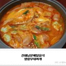 방구족발남문점 | 진해남문배달음식, 명랑부대찌개 먹어본 솔직후기