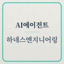 플로우엔지니어링