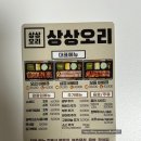 분당 오리고기 맛집 상상오리 후기(분당 집들이 음식 배달 추천)