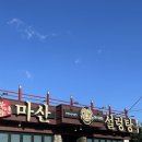 북면마산설렁탕 | 창원 북면 맛집 마산설렁탕 - 국물이 진하고 맛있는 집