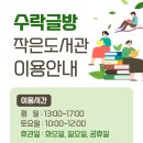 수락작은도서관 이미지