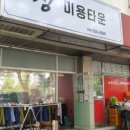정미용