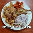 아람이네 | 미금역 맛집 만원으로 즐기는 성남 한식뷔페 아람이네식당