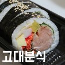 고대분식 이미지