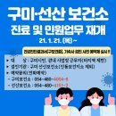 구미·선산보건소 진료 재개 및 검진 예약제 실시 안내 이미지