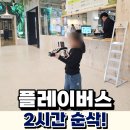 지에스25 김포축복점 | 김포 플레이버스 아이랑 2시간 순삭 체험 후기