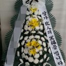 효정요양병원 | 분당 차병원 장례식장 부고화환 주문제작 모음전
