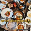 먹자골 | 서산점심맛집 서산보쌈족발 먹자골점 후기 오징어볶음이 킥인 곳