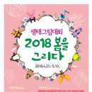 봄을 그리다 이미지