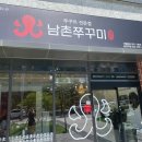 남촌쭈꾸미 동대구점