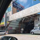 월드자동차공업사 이미지
