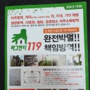 버그헌터119 서울북부센터 네이버블로그