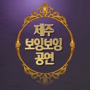 제주관광대학 컨벤션홀 이미지