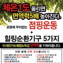 만성점핑다이어트