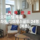 마이우스골드오피스텔 이미지