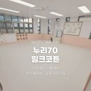 장수어린이집 | [쿠키매트 후기] 부산 해운대 우2동어린이집 기뻐해반 / 누리70 밀크코튼