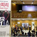 <마술피리> 특별초청강연 이미지