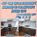동삭동 소로 3-400 | 4구 쿡탑 통가스오븐레인지 고장났을 때 까스렌지까지 교체한 후기