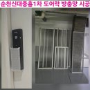 원사락 | 순천보배열쇠 신대중흥1차 도어락 미세방충망 등 시공후기