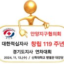 창립119주년 경기도지사 연차대회 참석 이미지