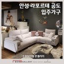 동탄순환대로 | 안성 라포르테 공도 입주가구 수원동탄공동구매전문매장 본갤러리