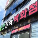 울진정육백화점 이미지