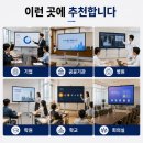 고려전자 | 광주 기업체 LG 55TR3DQ 전자칠판 설치 후기 ST-860F 이동형 스탠드