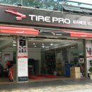 타이어프로보라매점 이미지
