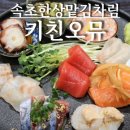 키친오뮤 이미지